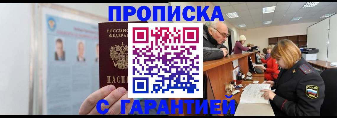 временная прописка в Волхове
