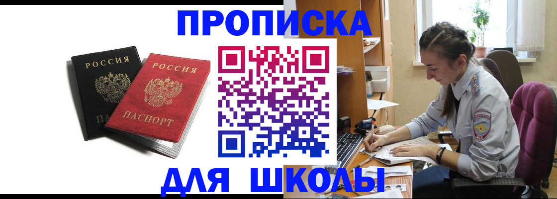 купить прописку в Волхове