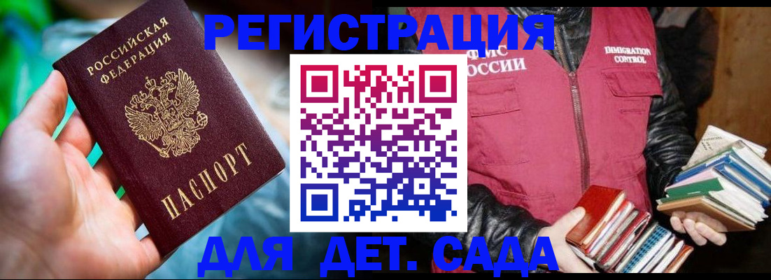 регистрация для дет. сада в Волхове