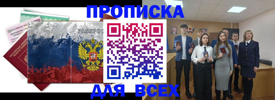 купить прописку в Волхове