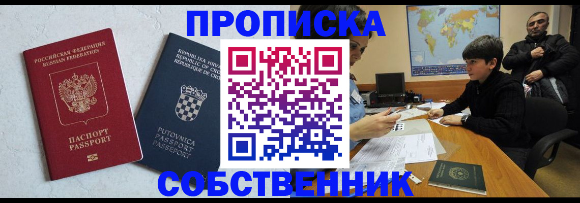 прописка ребенка в Волхове